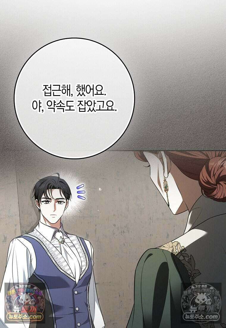 저 후회물 여주 아니었나요? 11화 23