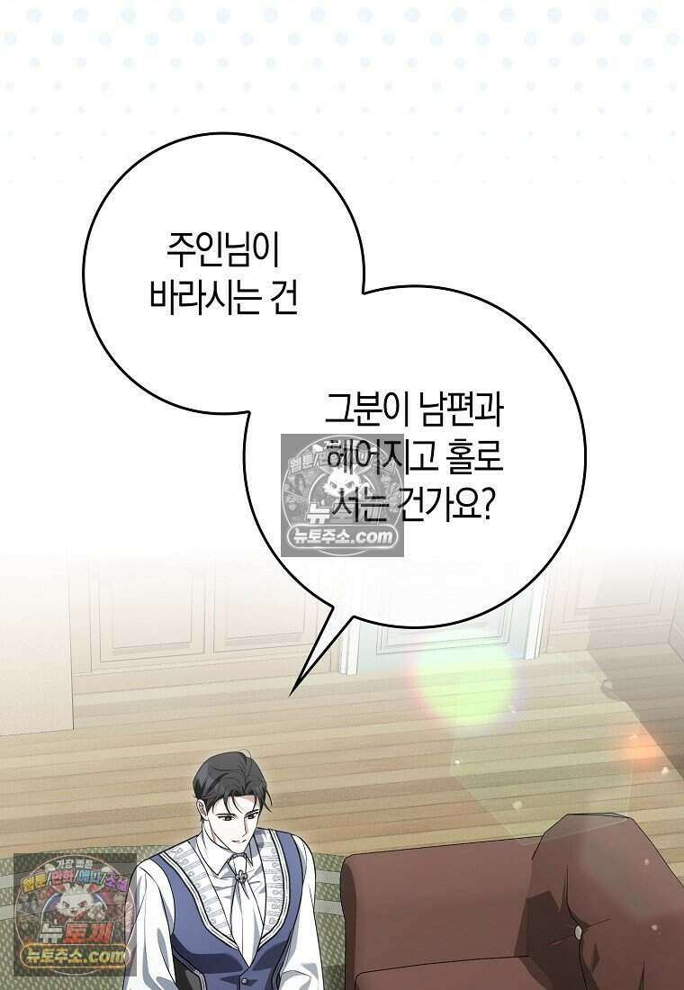 저 후회물 여주 아니었나요? 11화 27