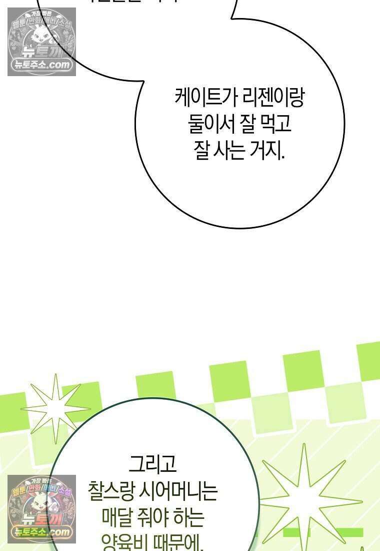 저 후회물 여주 아니었나요? 11화 29