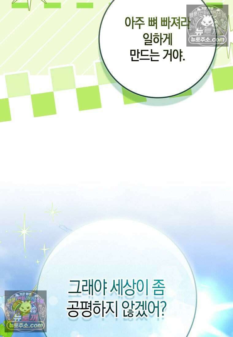저 후회물 여주 아니었나요? 11화 31