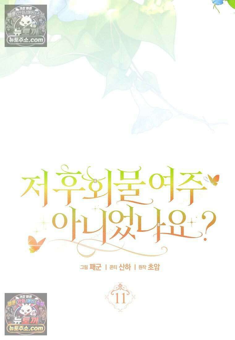 저 후회물 여주 아니었나요? 11화 33
