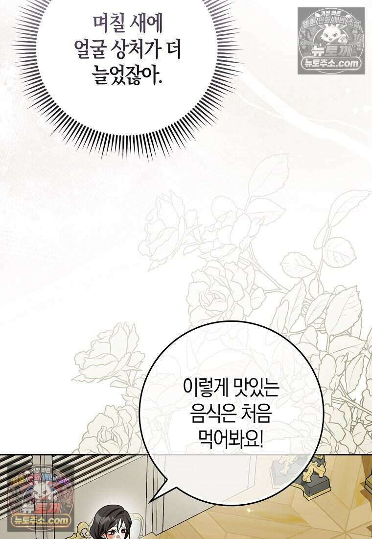 저 후회물 여주 아니었나요? 11화 40