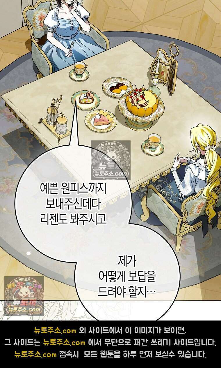 저 후회물 여주 아니었나요? 11화 41