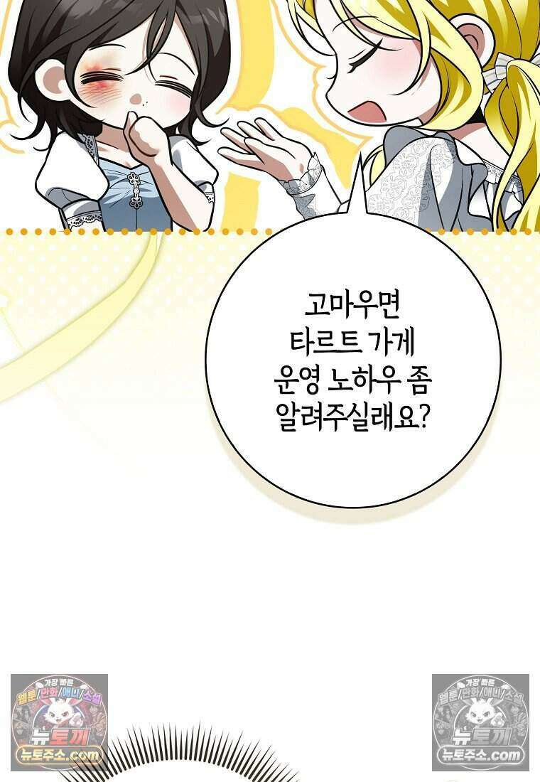 저 후회물 여주 아니었나요? 11화 43