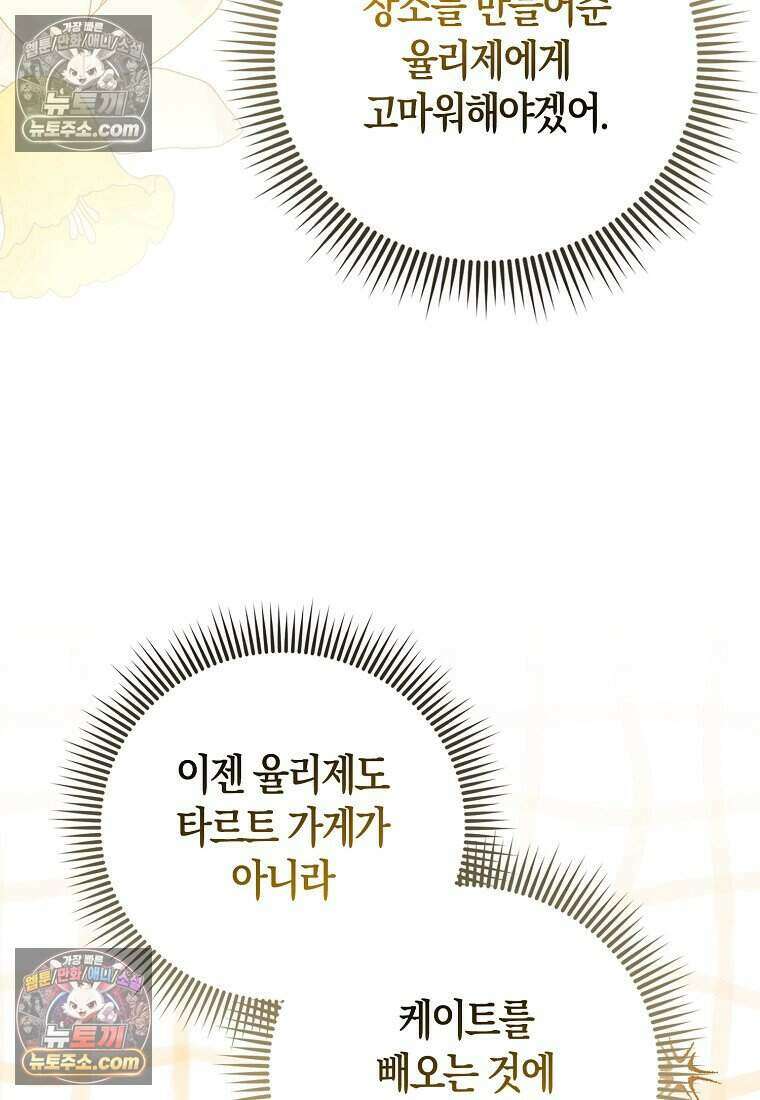 저 후회물 여주 아니었나요? 11화 45