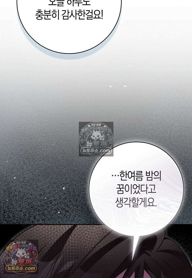 저 후회물 여주 아니었나요? 11화 49
