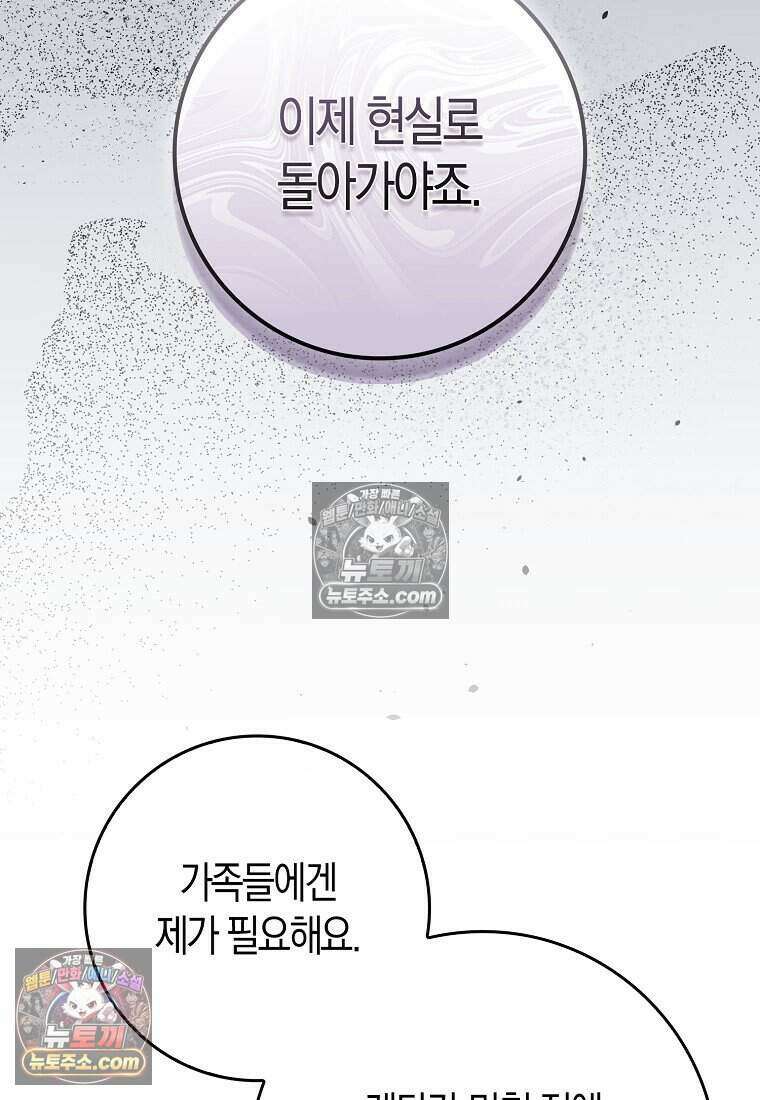 저 후회물 여주 아니었나요? 11화 51