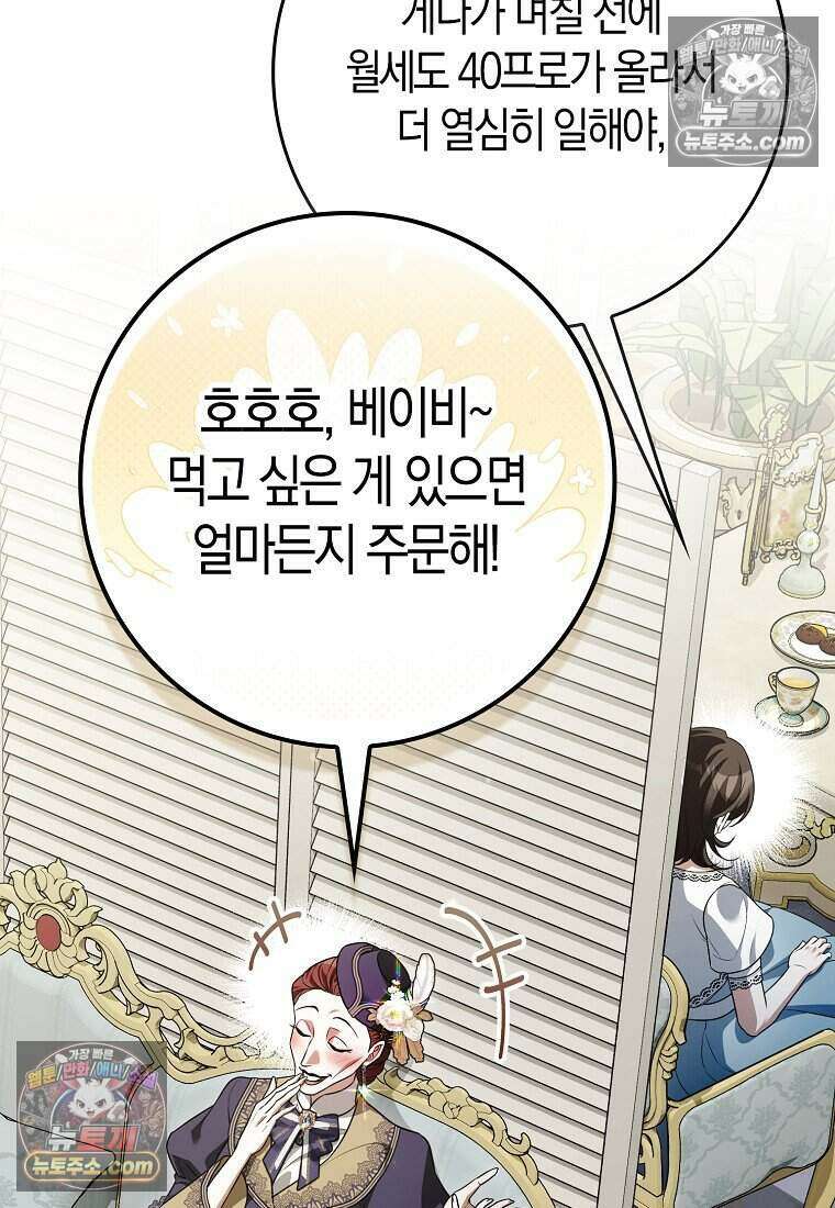 저 후회물 여주 아니었나요? 11화 52