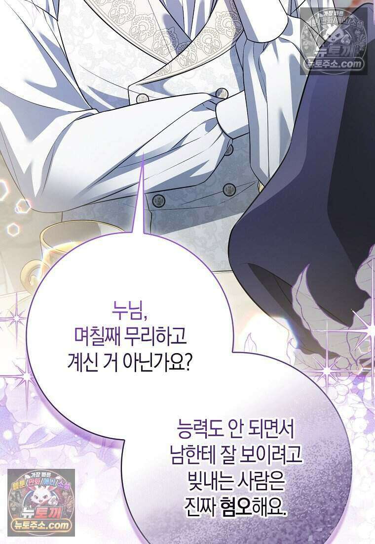 저 후회물 여주 아니었나요? 11화 62