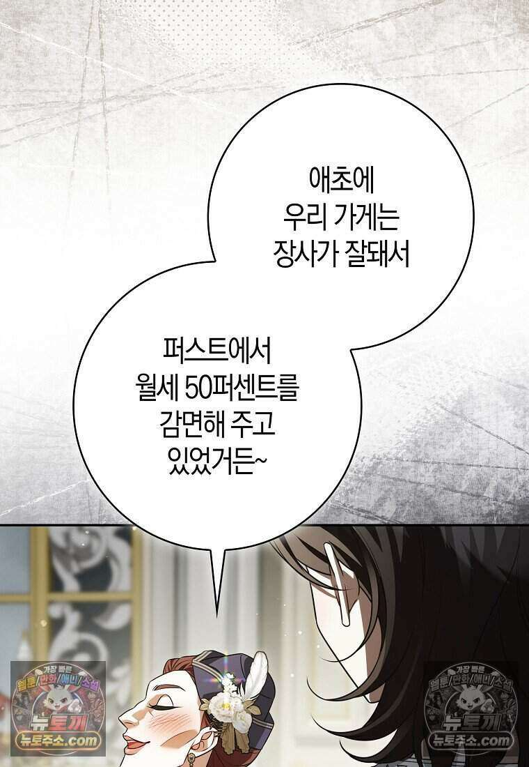 저 후회물 여주 아니었나요? 11화 67