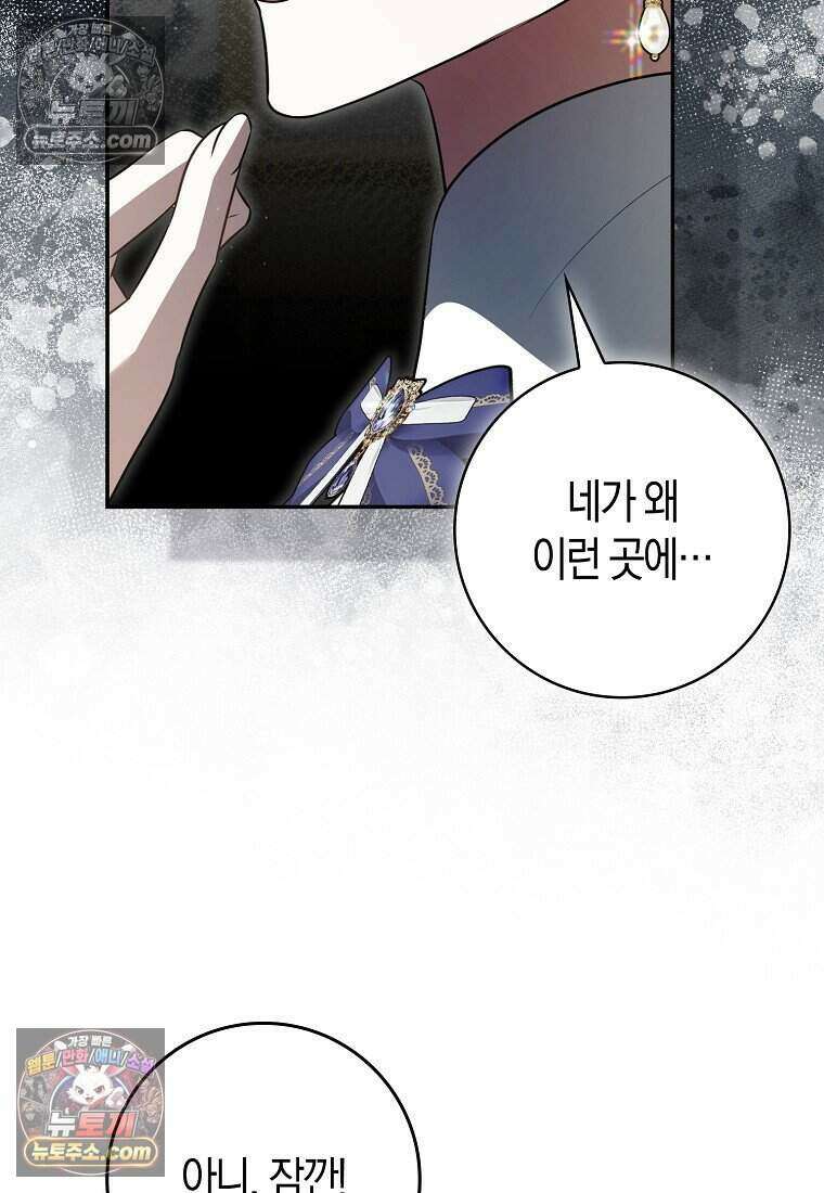 저 후회물 여주 아니었나요? 11화 70