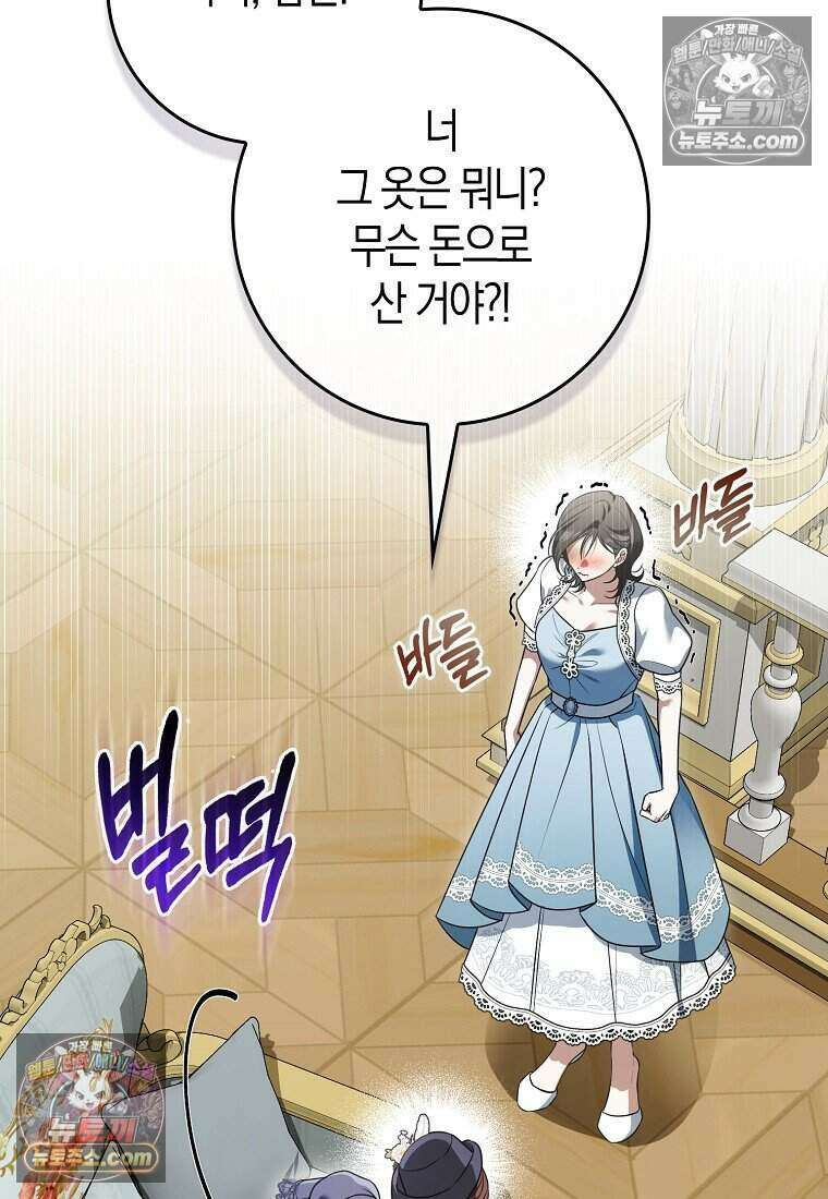 저 후회물 여주 아니었나요? 11화 71