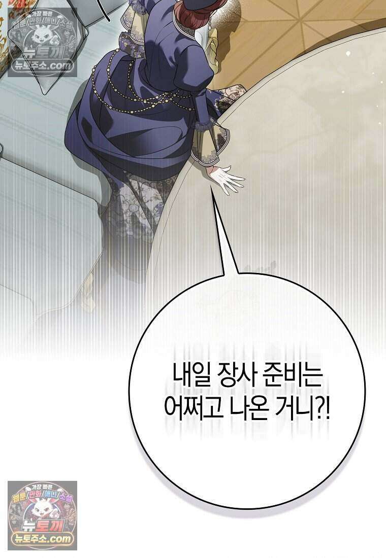 저 후회물 여주 아니었나요? 11화 72
