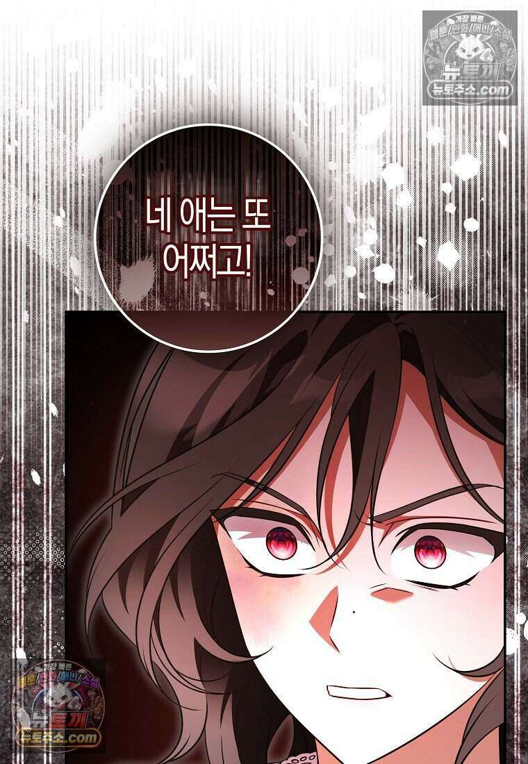 저 후회물 여주 아니었나요? 11화 73