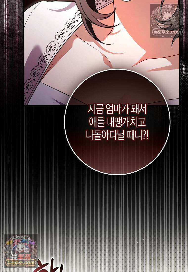 저 후회물 여주 아니었나요? 11화 74