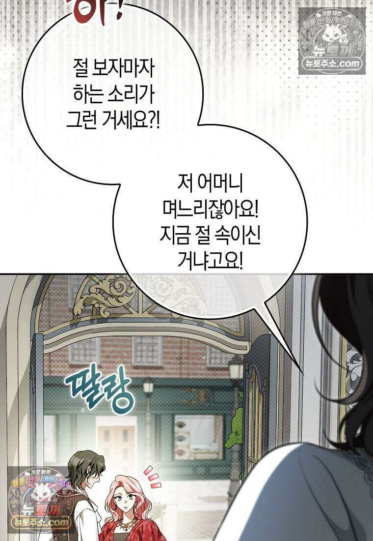 저 후회물 여주 아니었나요? 11화 75