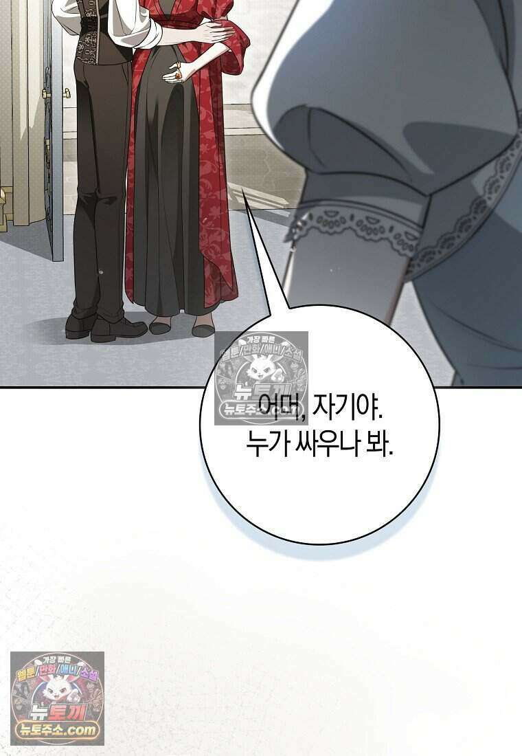 저 후회물 여주 아니었나요? 11화 76
