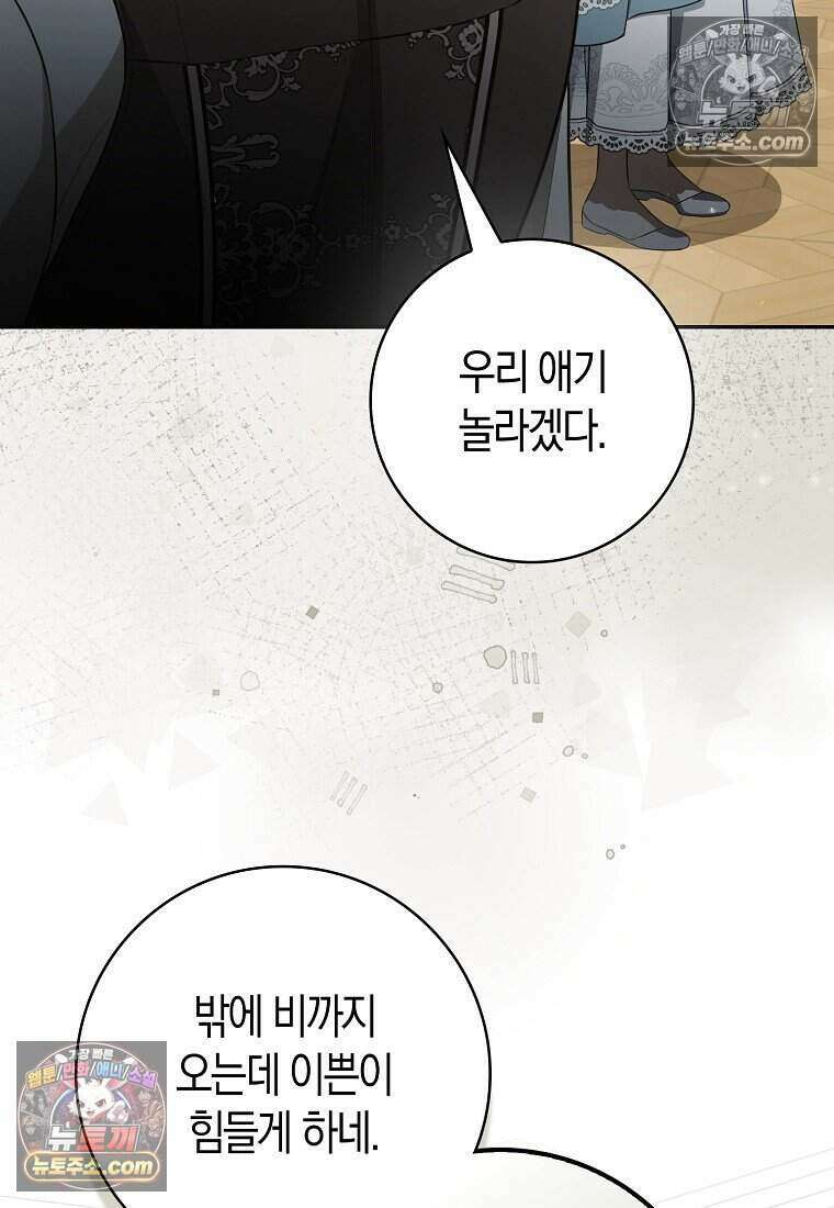 저 후회물 여주 아니었나요? 11화 78