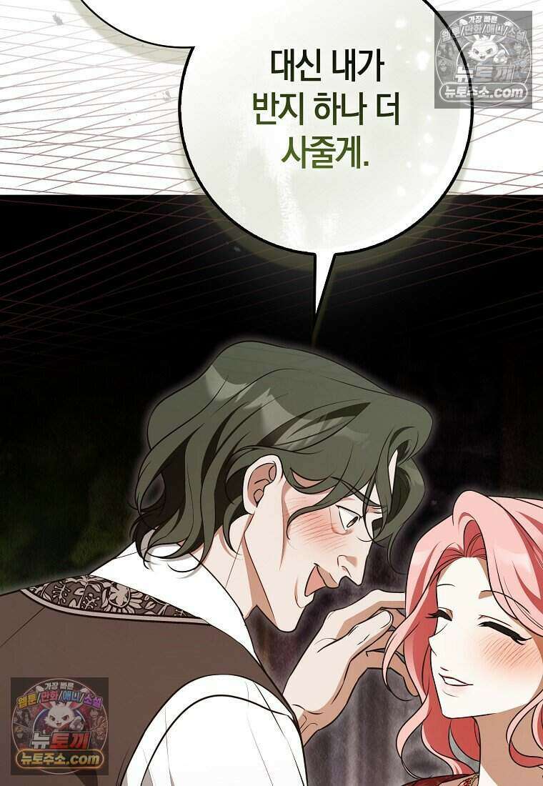 저 후회물 여주 아니었나요? 11화 79