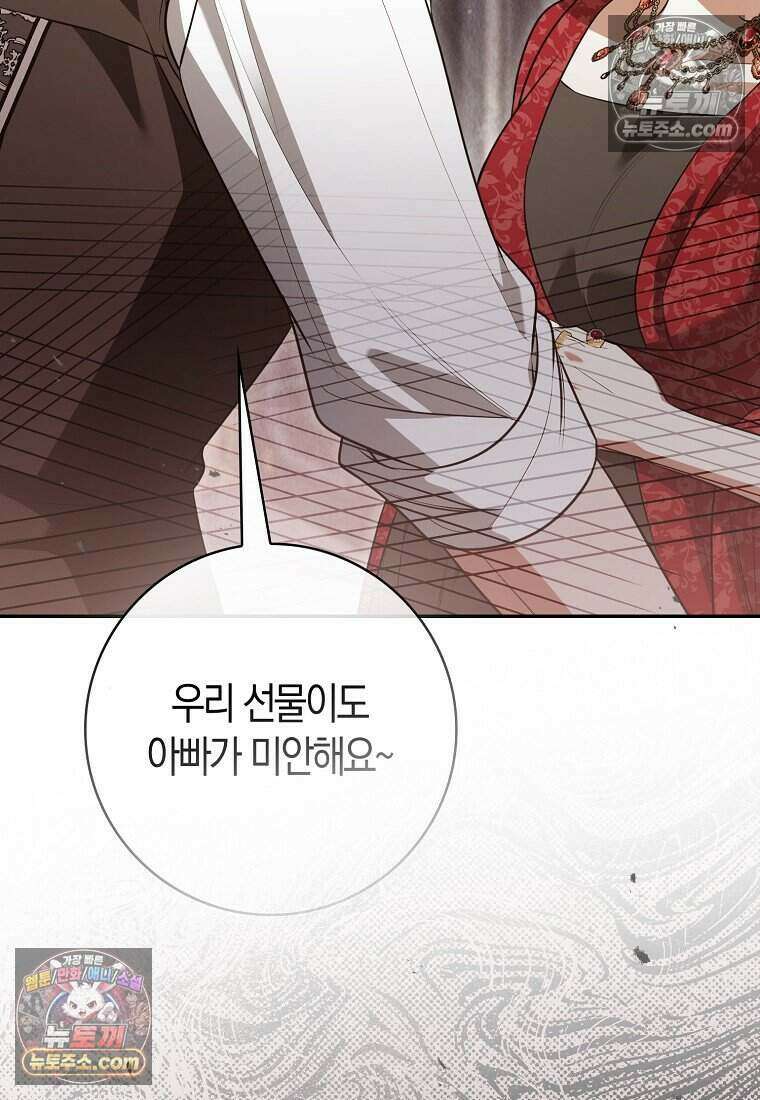 저 후회물 여주 아니었나요? 11화 80