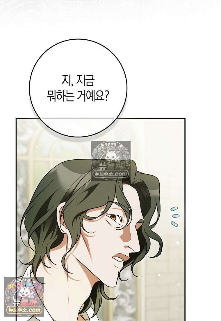 저 후회물 여주 아니었나요? 11화 82