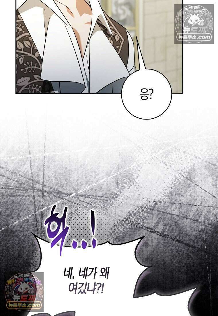 저 후회물 여주 아니었나요? 11화 83