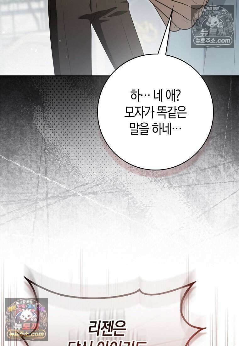저 후회물 여주 아니었나요? 11화 85