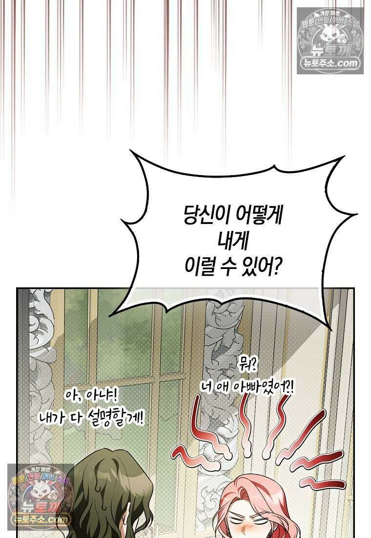 저 후회물 여주 아니었나요? 11화 87