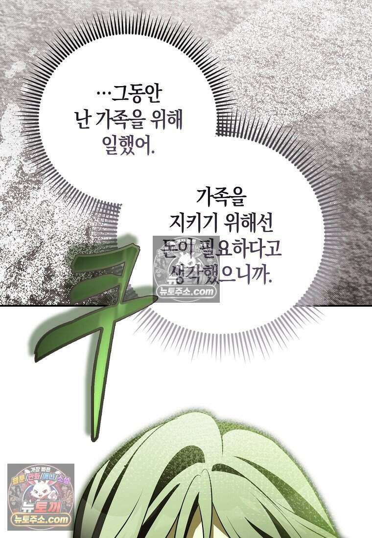 저 후회물 여주 아니었나요? 11화 89
