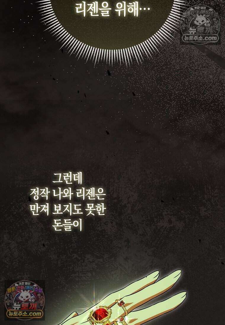 저 후회물 여주 아니었나요? 11화 91