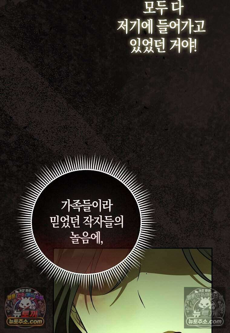 저 후회물 여주 아니었나요? 11화 93