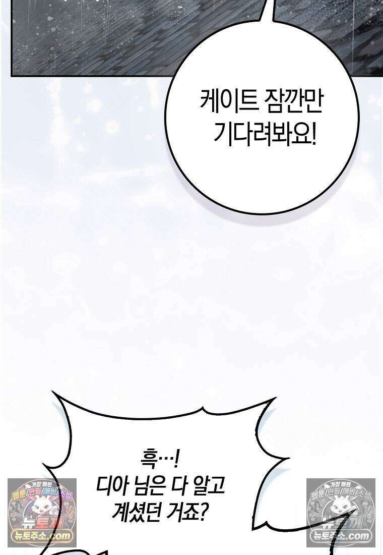 저 후회물 여주 아니었나요? 11화 102