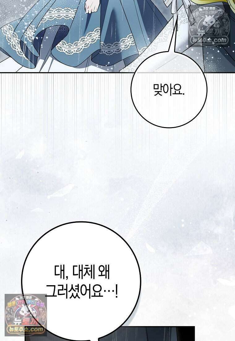 저 후회물 여주 아니었나요? 11화 104