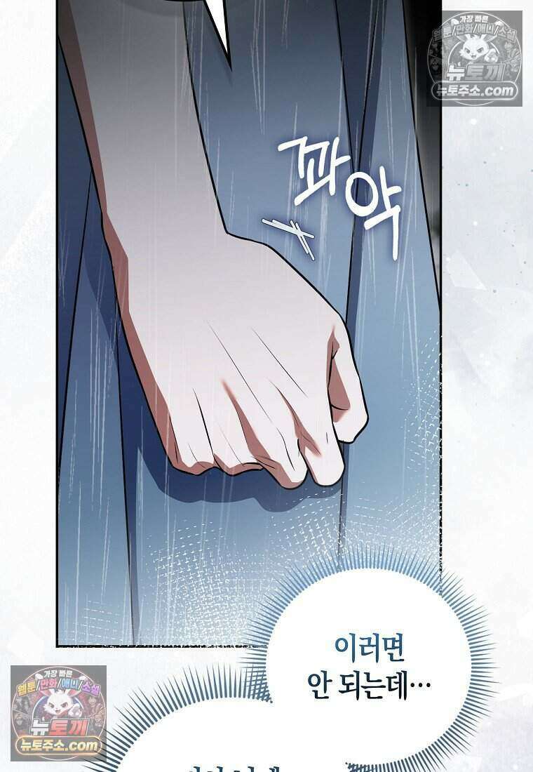 저 후회물 여주 아니었나요? 11화 105