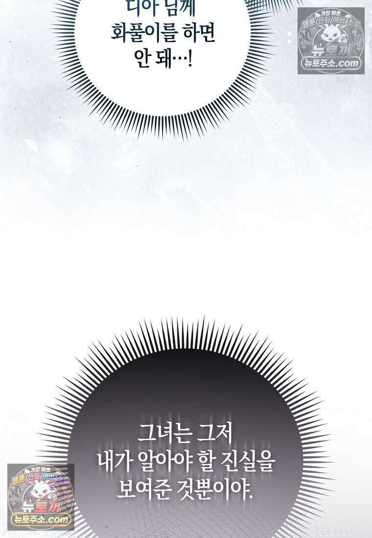 저 후회물 여주 아니었나요? 11화 106