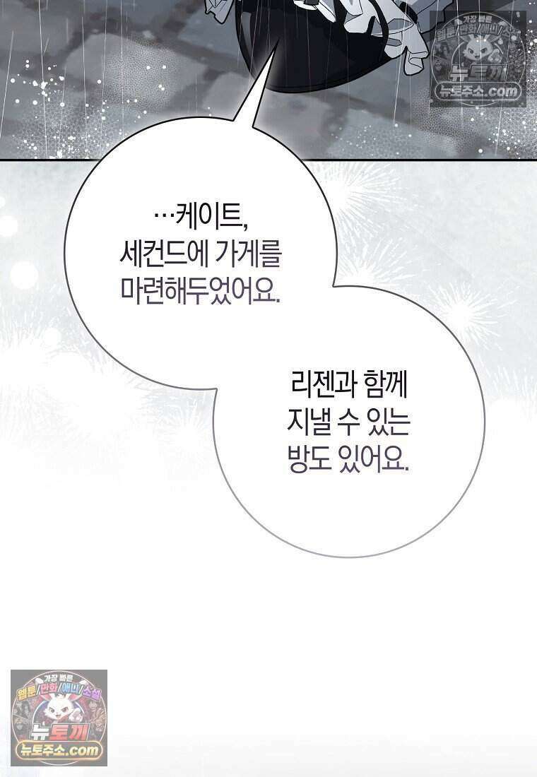 저 후회물 여주 아니었나요? 11화 110