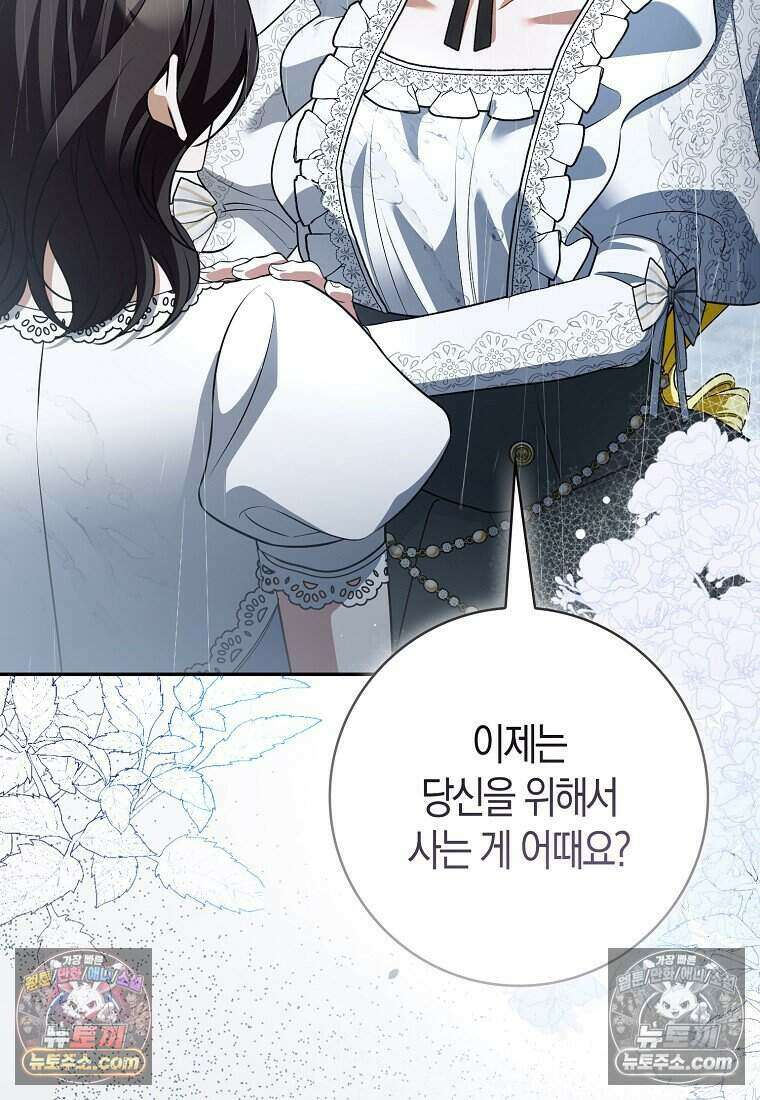 저 후회물 여주 아니었나요? 11화 112