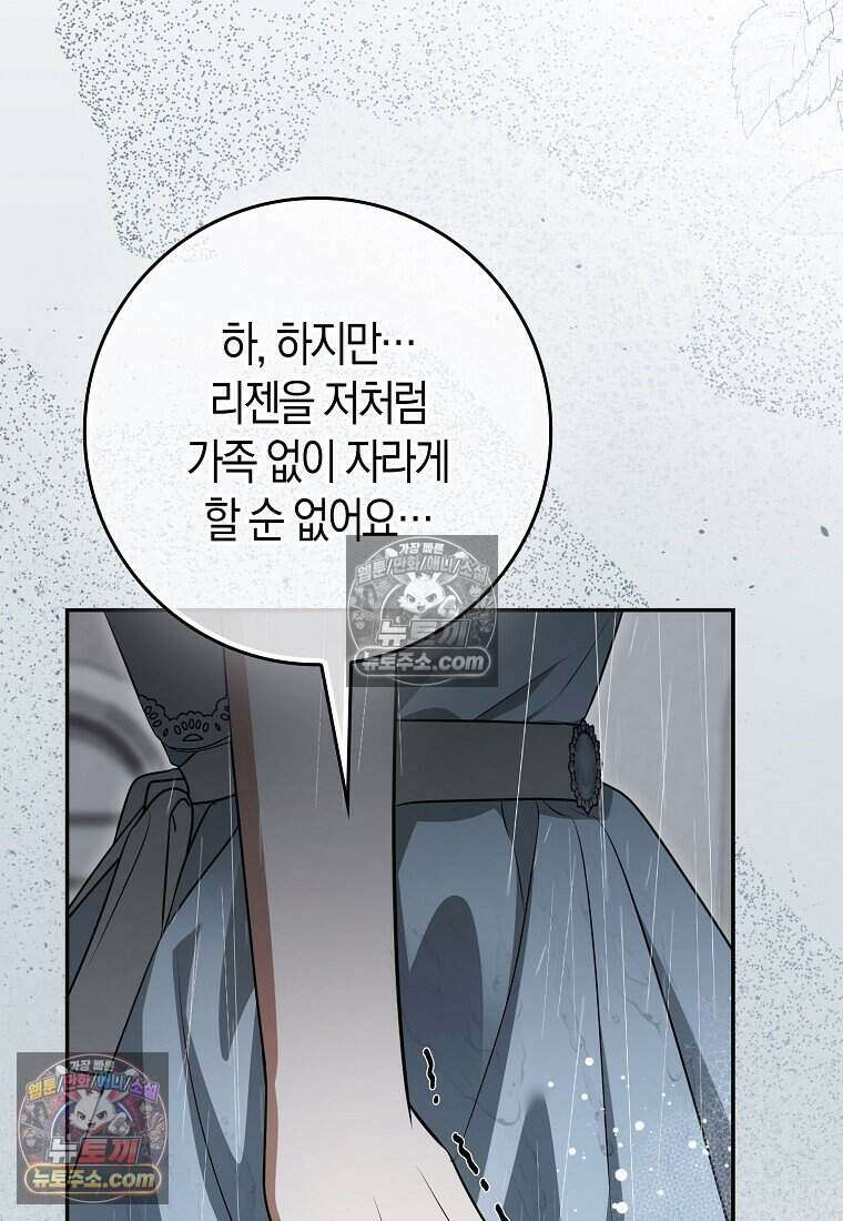 저 후회물 여주 아니었나요? 11화 113