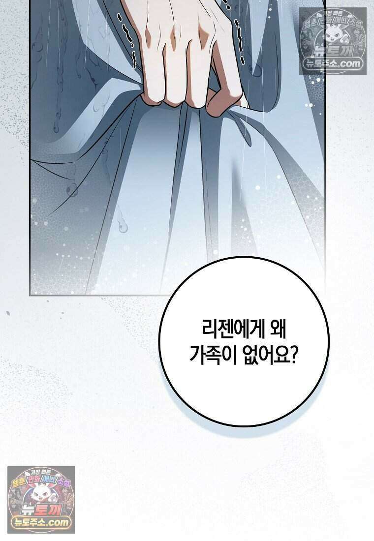저 후회물 여주 아니었나요? 11화 114