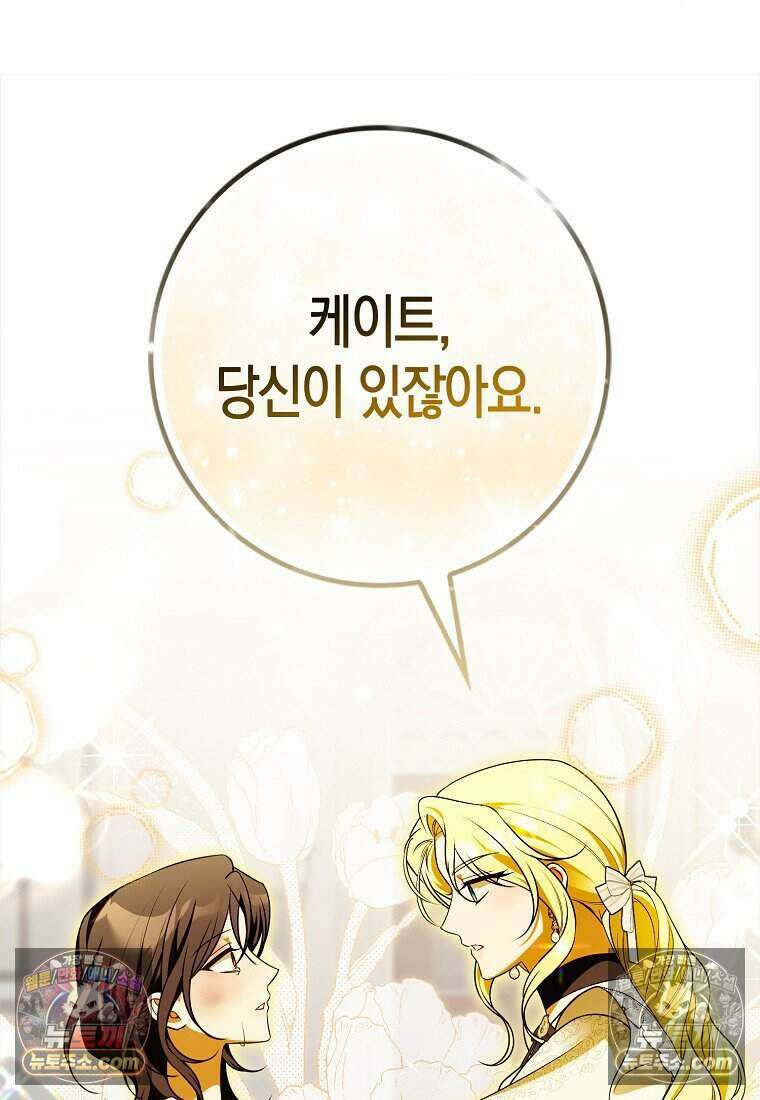 저 후회물 여주 아니었나요? 11화 115