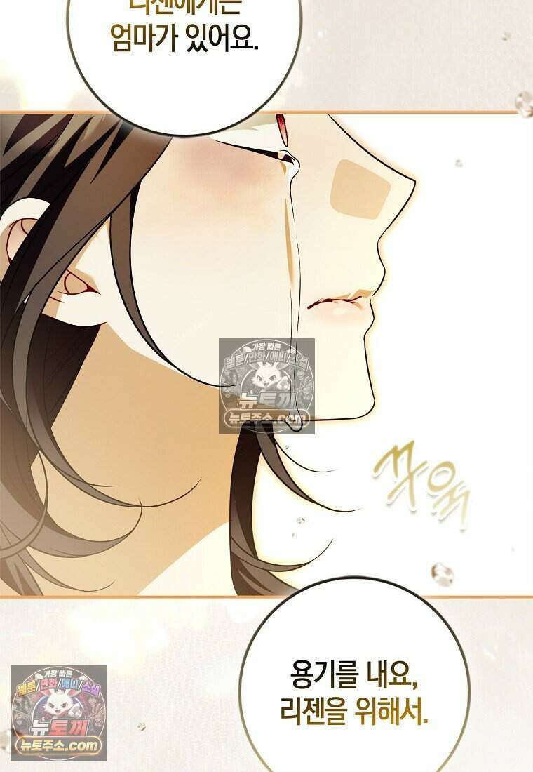 저 후회물 여주 아니었나요? 11화 117