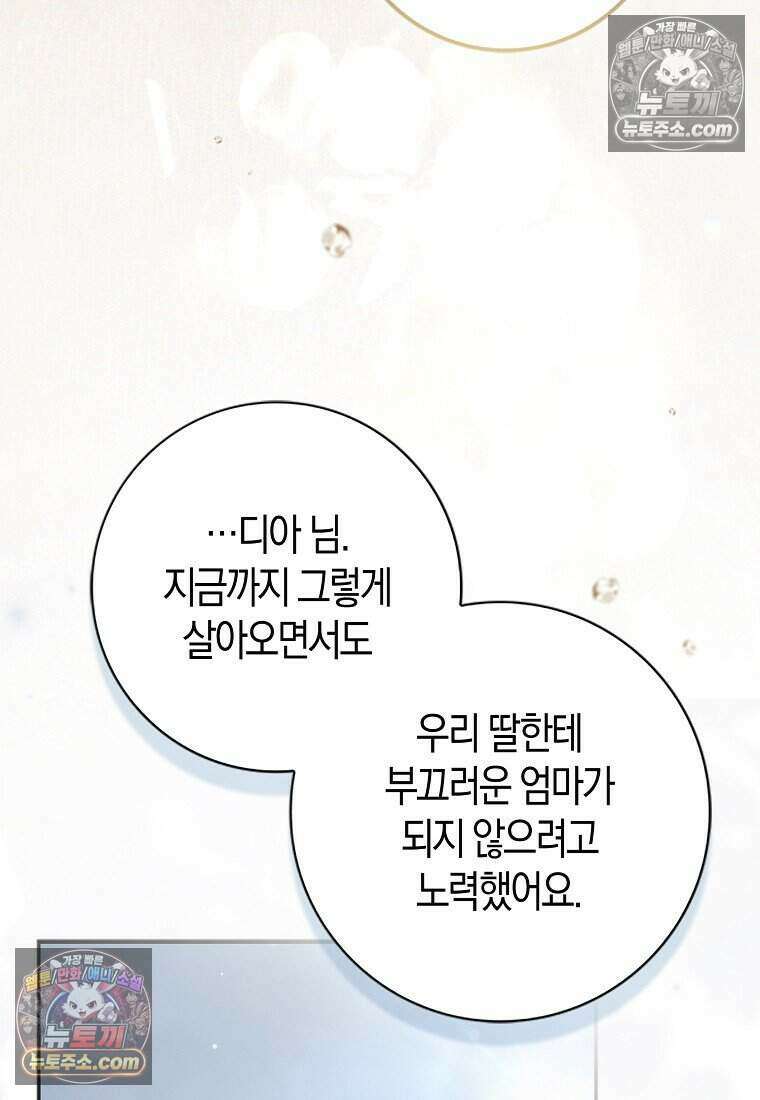 저 후회물 여주 아니었나요? 11화 118