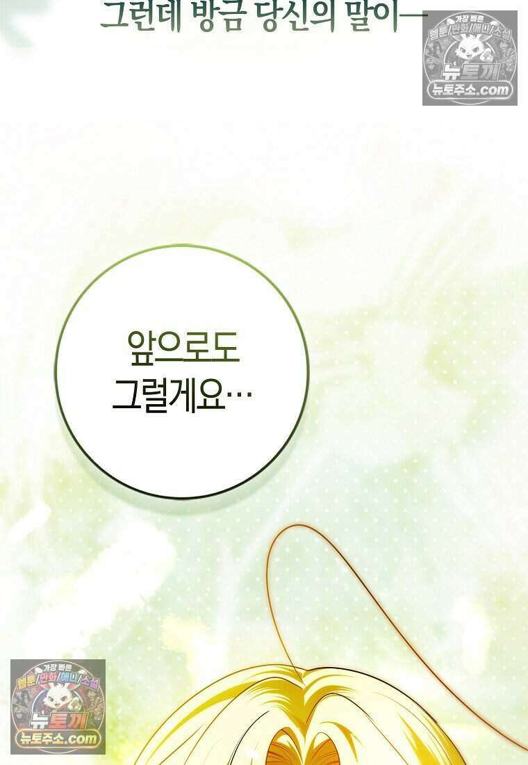 저 후회물 여주 아니었나요? 11화 120