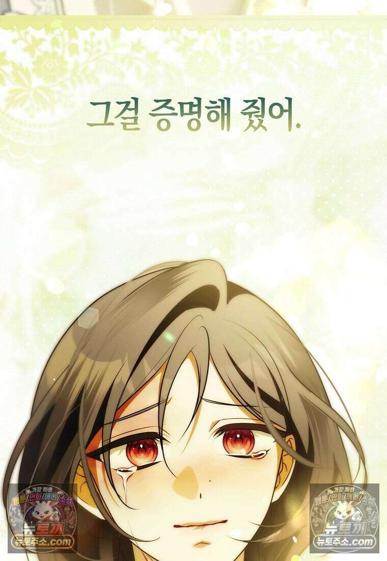 저 후회물 여주 아니었나요? 11화 122
