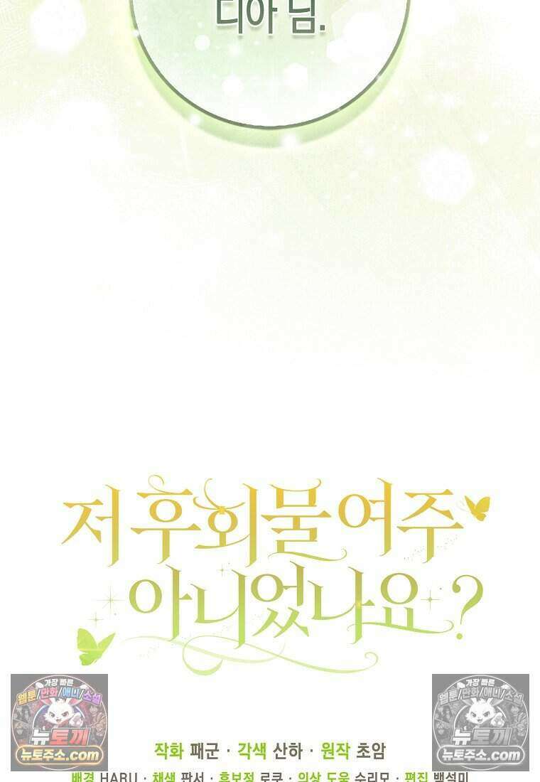 저 후회물 여주 아니었나요? 11화 124