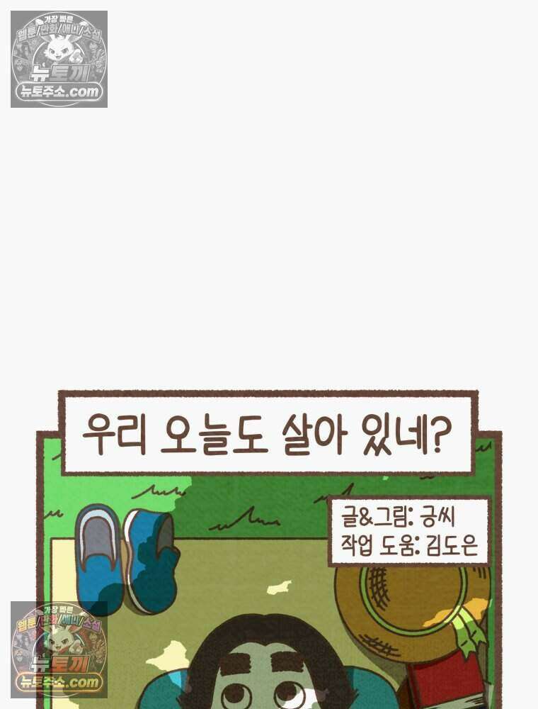 우리 오늘도 살아 있네 11화 8