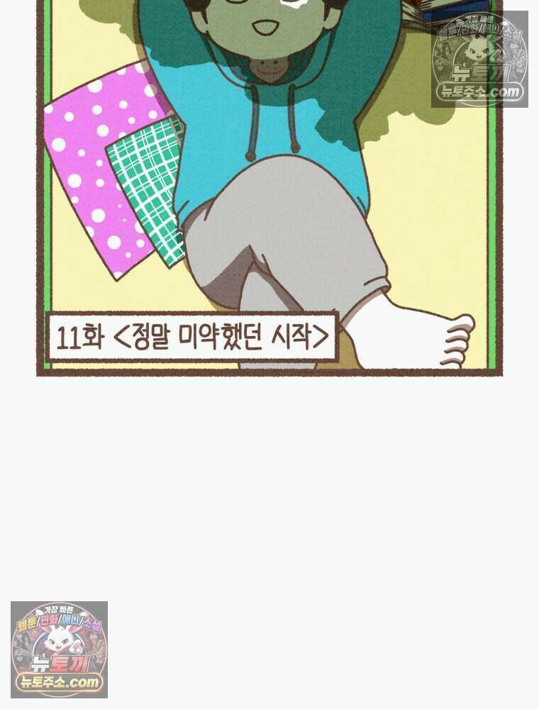 우리 오늘도 살아 있네 11화 9