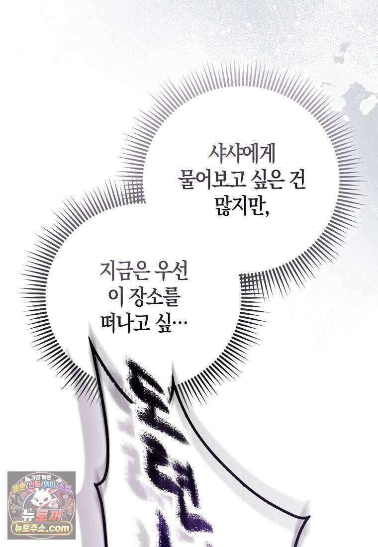 저 후회물 여주 아니었나요? 18화 18