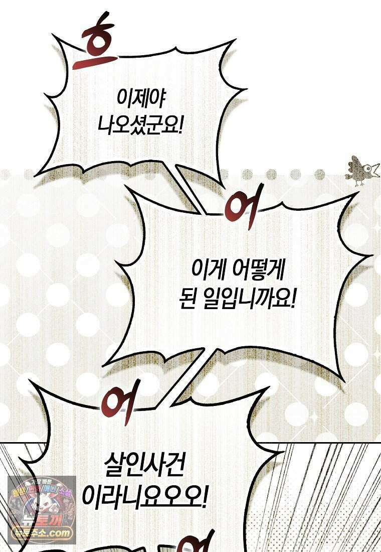 저 후회물 여주 아니었나요? 18화 21