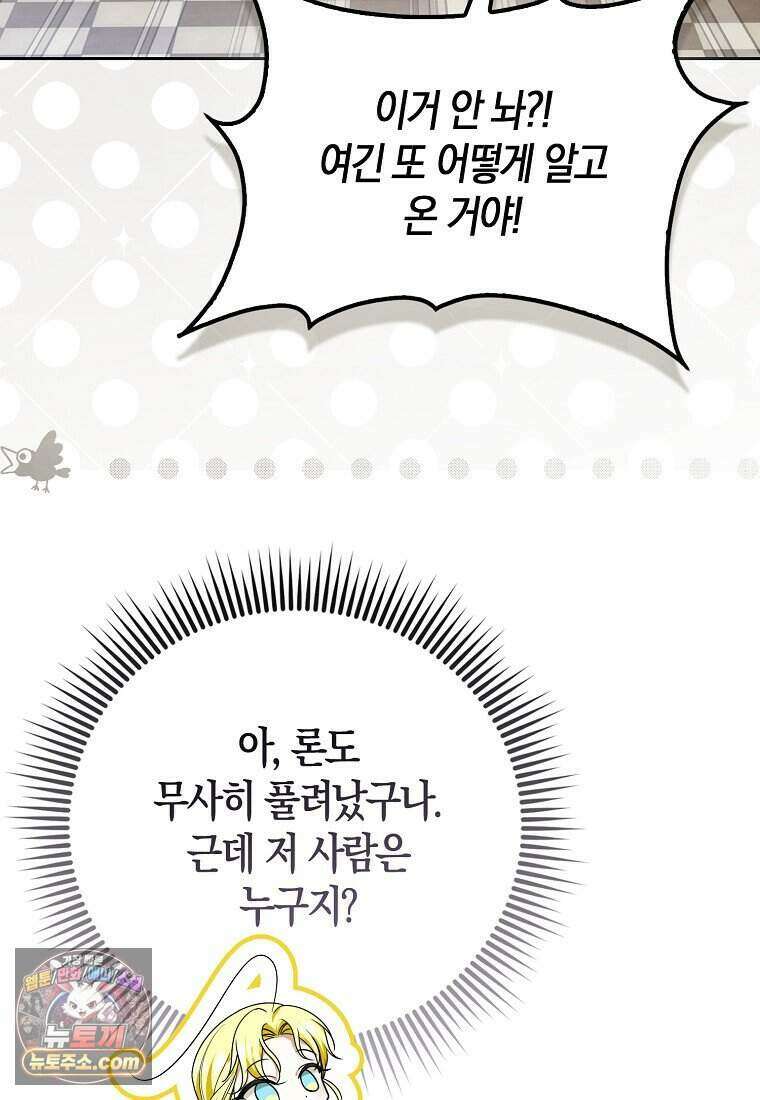 저 후회물 여주 아니었나요? 18화 23